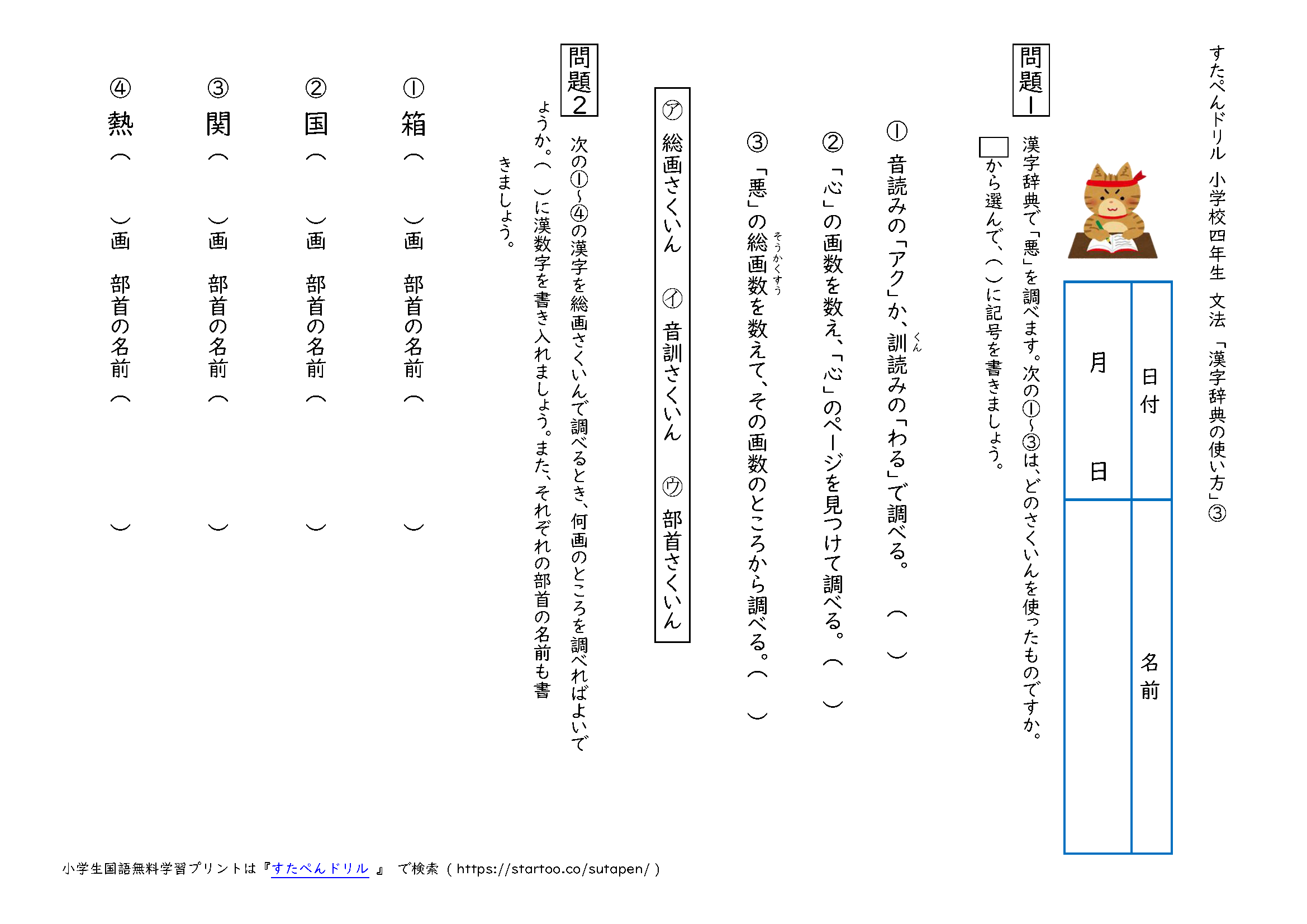 小4国語「漢字辞典の使い方」無料学習プリント③
